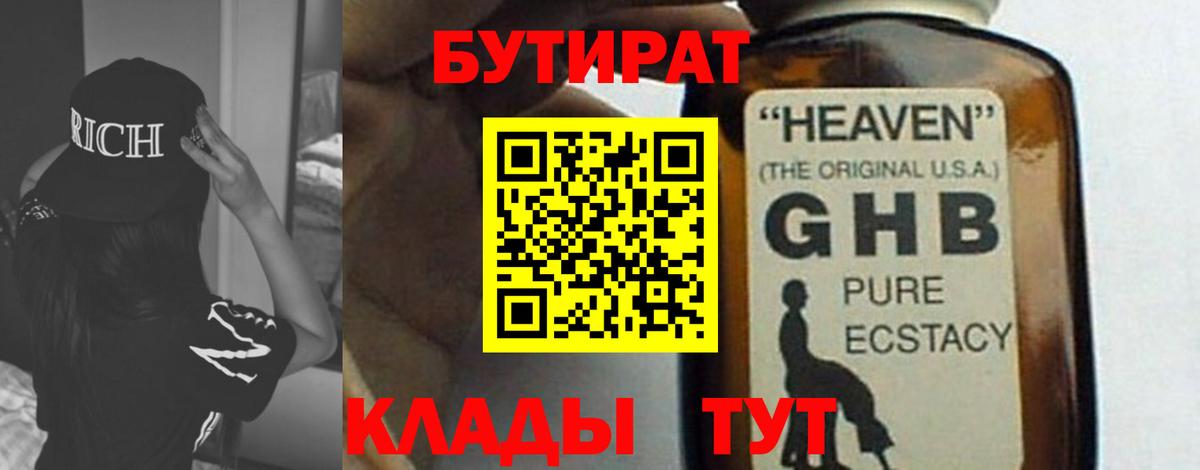 Среднеуральск  Бутират 1.4BDO  Вход с VPN 