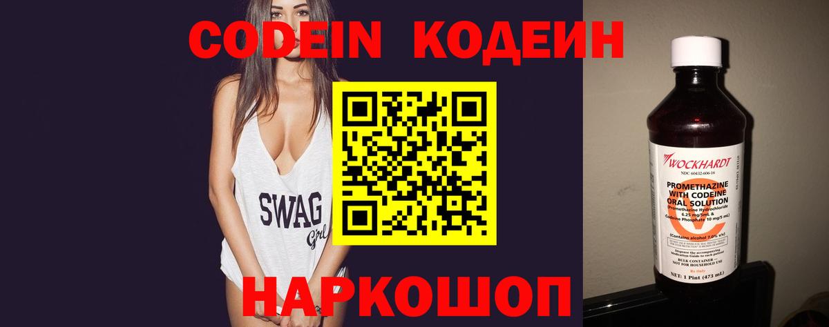 Кодеиновый сироп Lean Purple Drank  Codein напиток Lean (лин)  Вход с VPN  Среднеуральск 